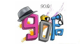 ӡ90󡱵Ǳ