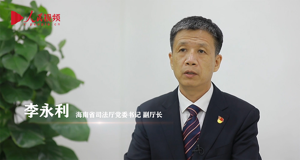 海南省司法厅党委书记、副厅长李永利