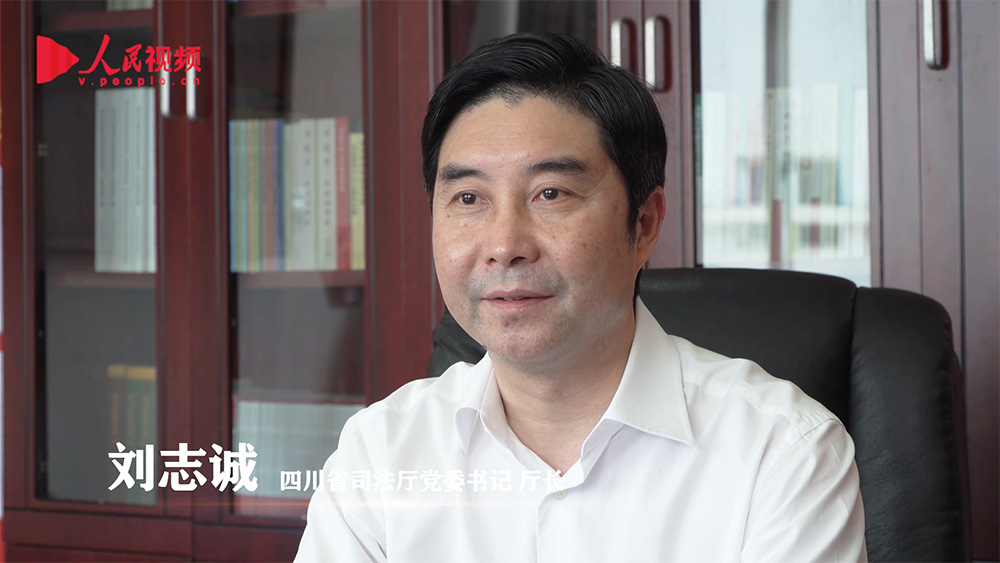 四川省司法厅党委书记、厅长刘志诚