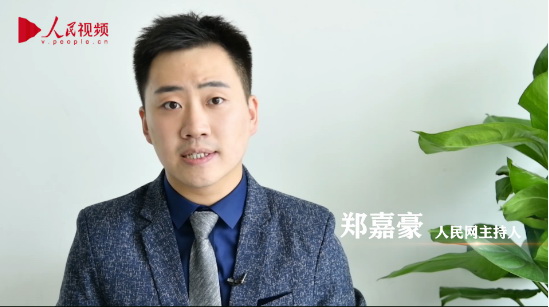 人民网主持人 郑嘉豪