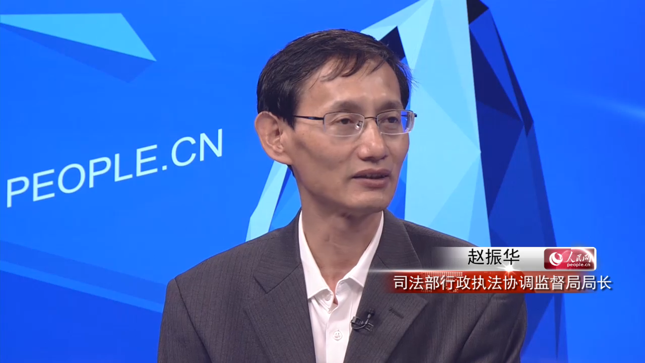 司法部行政执法协调监督局局长 赵振华