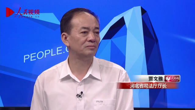 河北省司法厅厅长 贾文雅