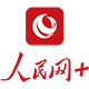 人民网+                    服务美好生活
