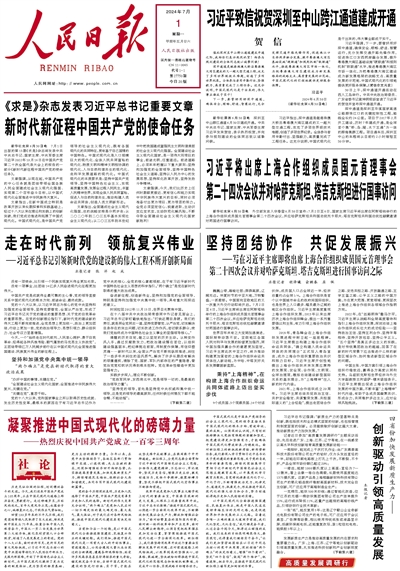 人民网_网上的人民日报
