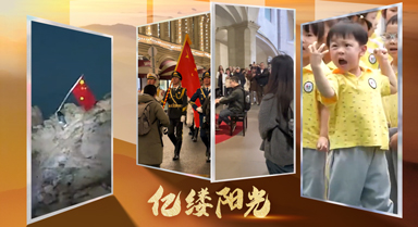 亿缕阳光｜且以寸心寄华夏