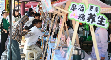 中医市集 健康惠民