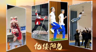 亿缕阳光丨青春飞扬