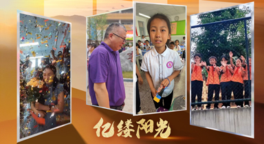亿缕阳光丨难舍难分师生情