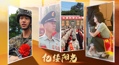 亿缕阳光｜戎色暖岁月