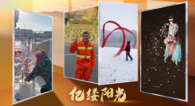 亿缕阳光丨冬日限定浪漫