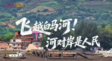 觀山海︱飛越白馬河！河對岸是人民