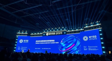 2025世界青年科学家峰会举行