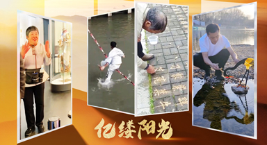 亿缕阳光｜烟火人间藏绝技