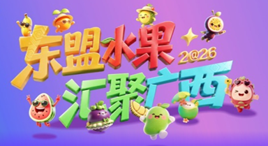 东盟水果 汇聚广西