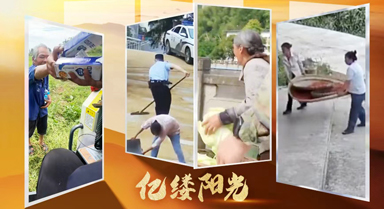 亿缕阳光·乡见|朴实最动人心