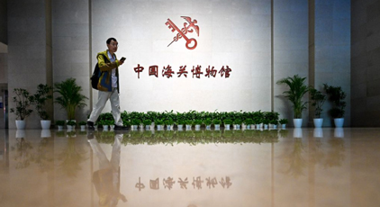 探访中国海关博物馆