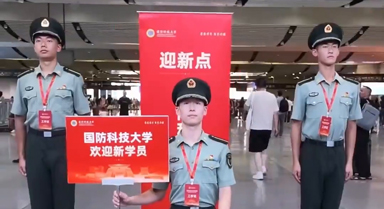 气势拉满!国防科大迎接新学员
