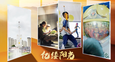 亿缕阳光|种下一颗种子