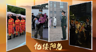 亿缕阳光｜红旗下的守护