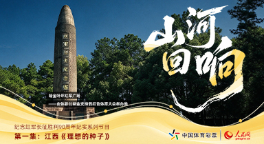 纪念长征胜利90周年|理想的种子