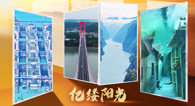 亿缕阳光｜大美宜昌