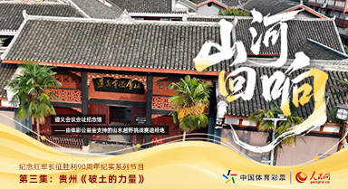 纪念长征胜利90周年|破土的力量